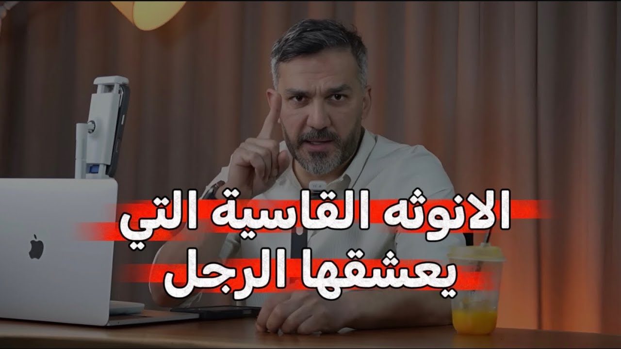 الرجل يجن جنونه على المرأة التي تمتلك هذه الأنوثة القاسية