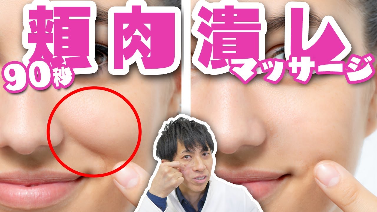 (sub)【即効】1日90秒で 頬の肉 をスッキリさせる『頰肉潰しマッサージ』【顔痩せ】#家で一緒にやってみよう#stayhome#withme