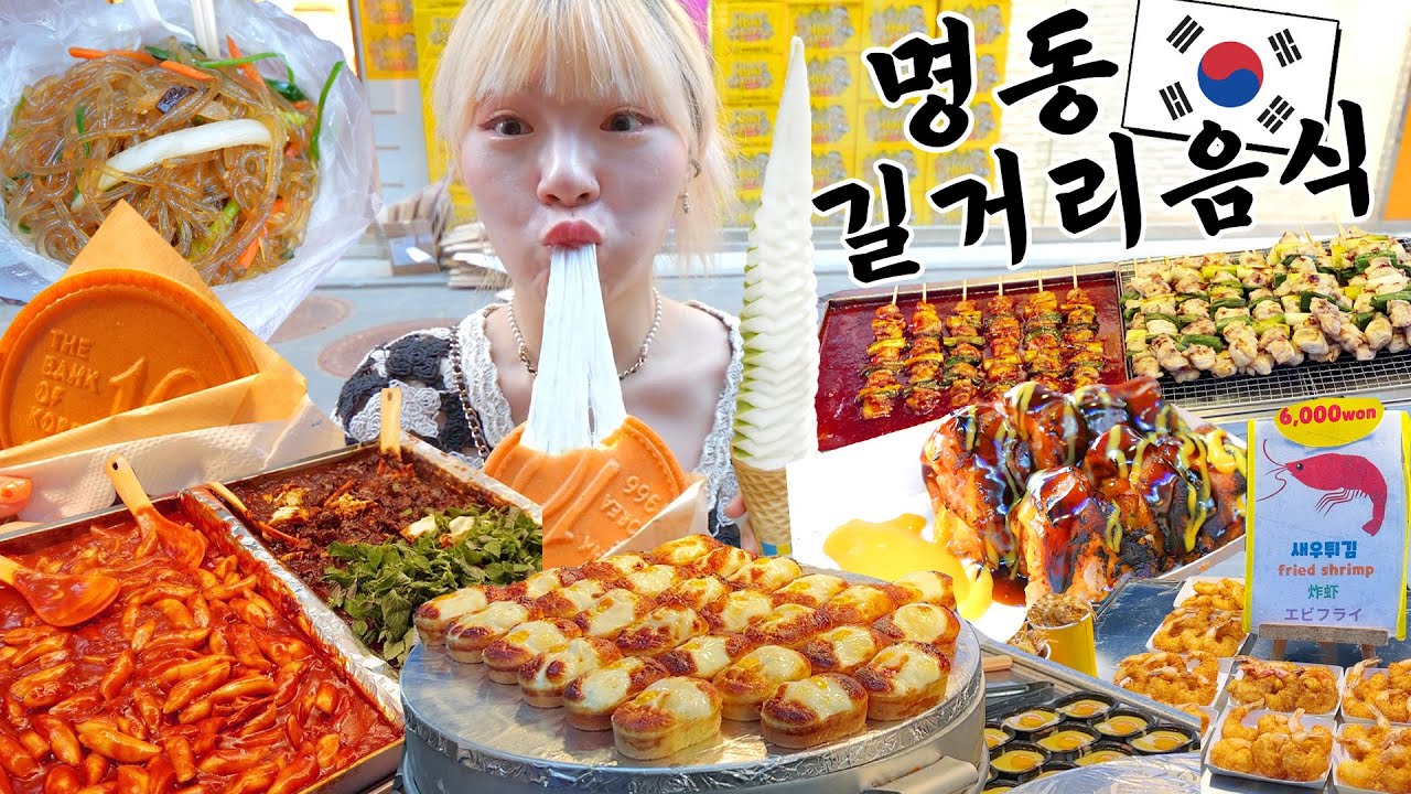 대체 왜 이렇게 비쌀까..?🤔 명동 길거리 음식 먹방리뷰
