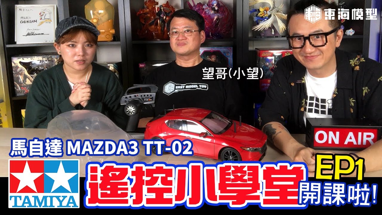 【東海遙控小學堂】EP1. 車殼製作塗裝篇 第一次做遙控車就上手！東海模型30年資歷專業師傅