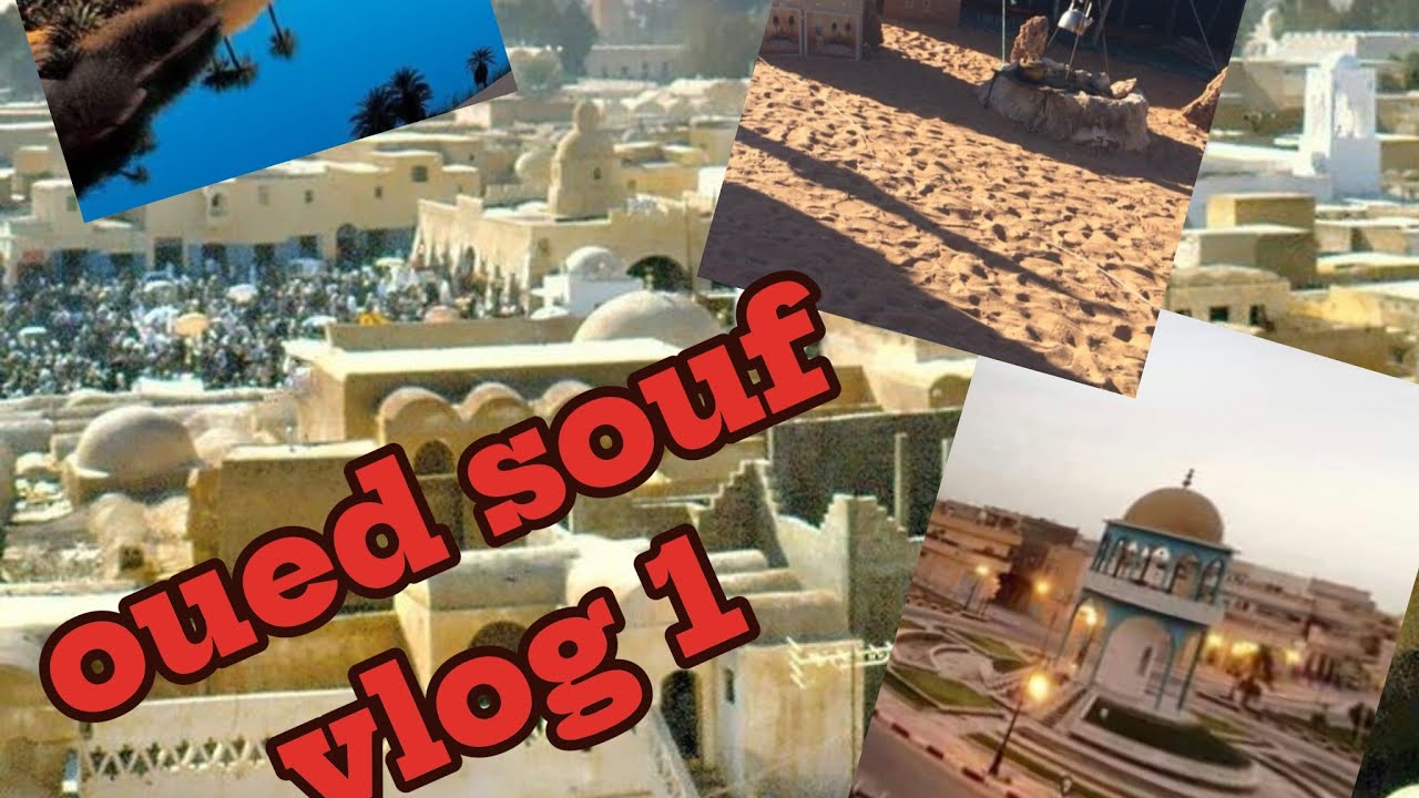 vlog oued souf أول مرة أزور ولاية الواد من أروع رحلات حياتي