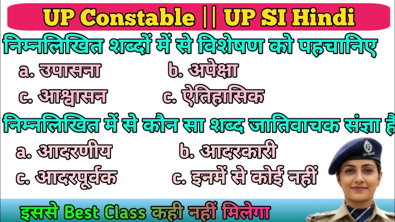 Hindi practice set up police constable & up si || 