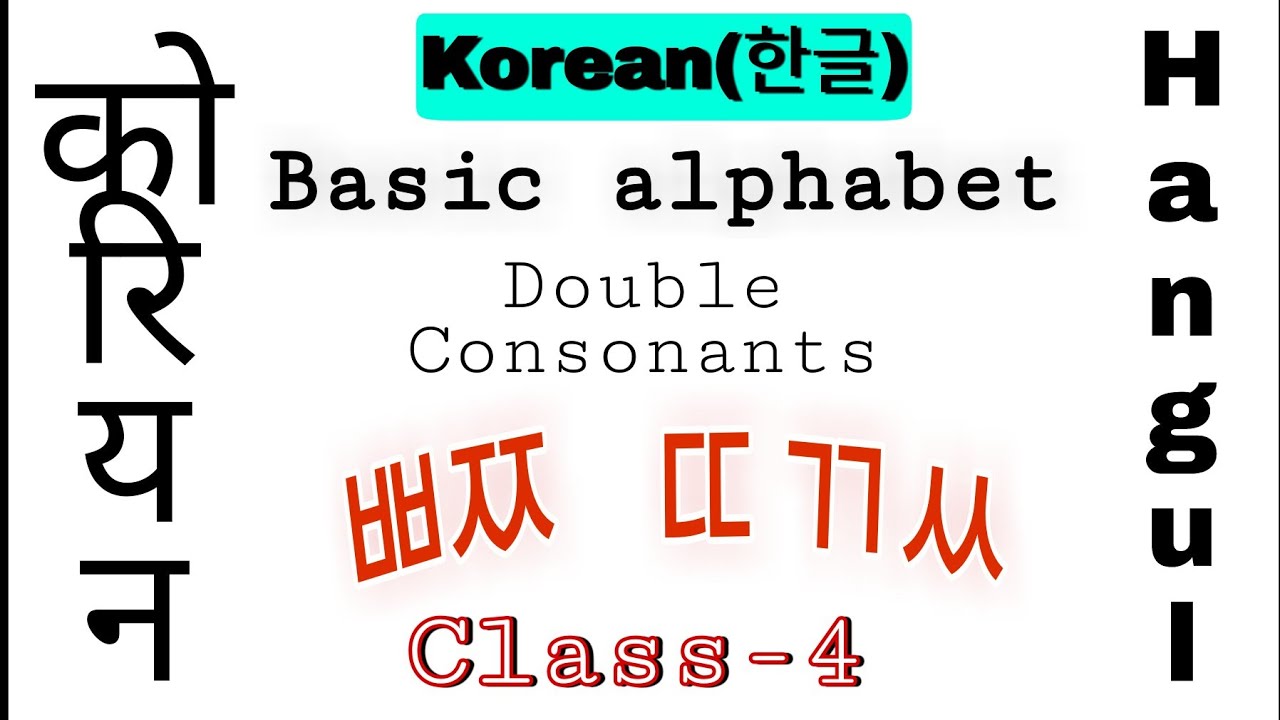 Korean Alphabet in Hindi | Korean Double Consonant in hindi | Korean Language in Hindi | Class 4