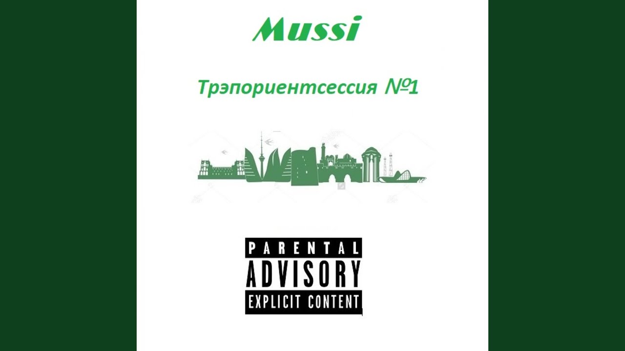 Трэпориентсессия №1