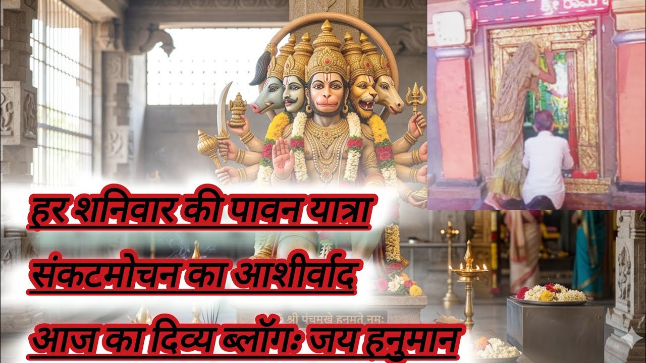 ​Sankat Mochan Hanuman: आज मंदिर में जो हुआ विश्वास नहीं होगा! 😱
