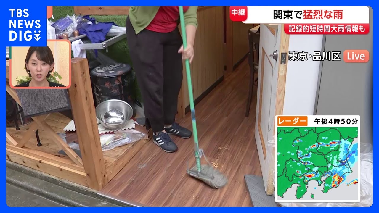 関東で猛烈な雨 ゲリラ雷雨発生　東京・品川区東大井 商店街で床上浸水　復旧作業続く｜TBS NEWS DIG