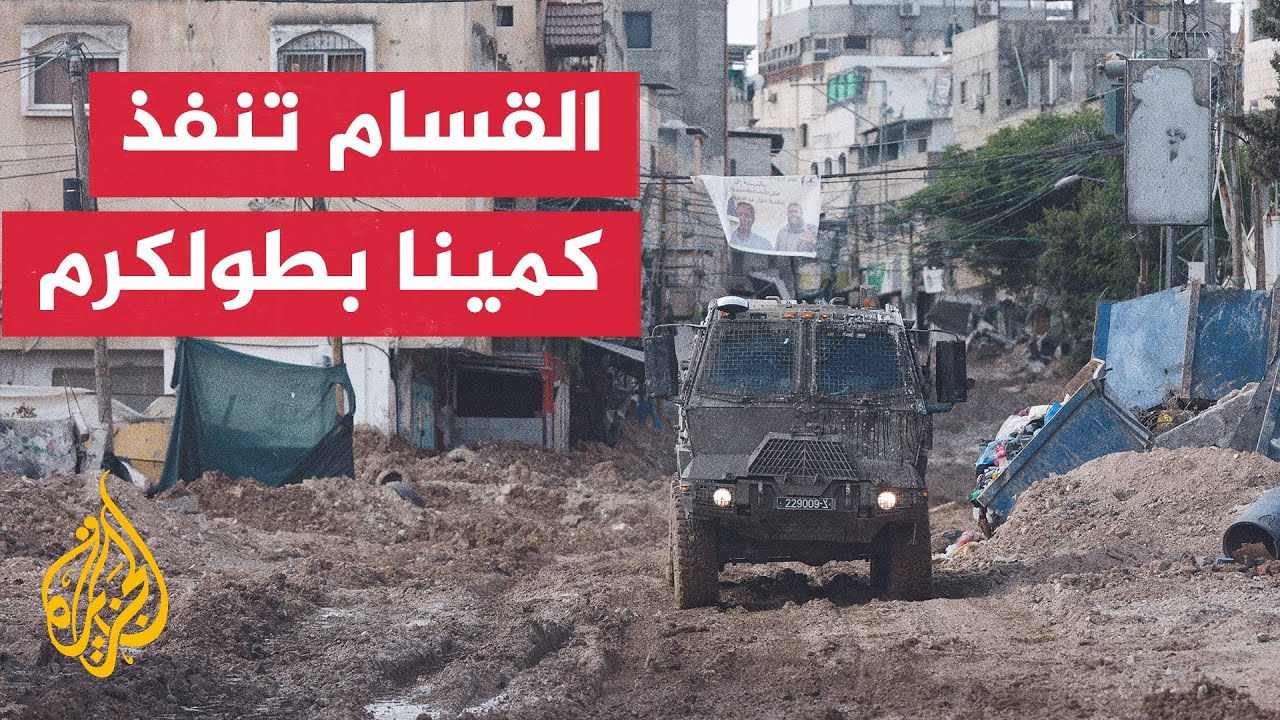 القسام: أوقعنا قوة إسرائيلية بكمين في مخيم طولكرم