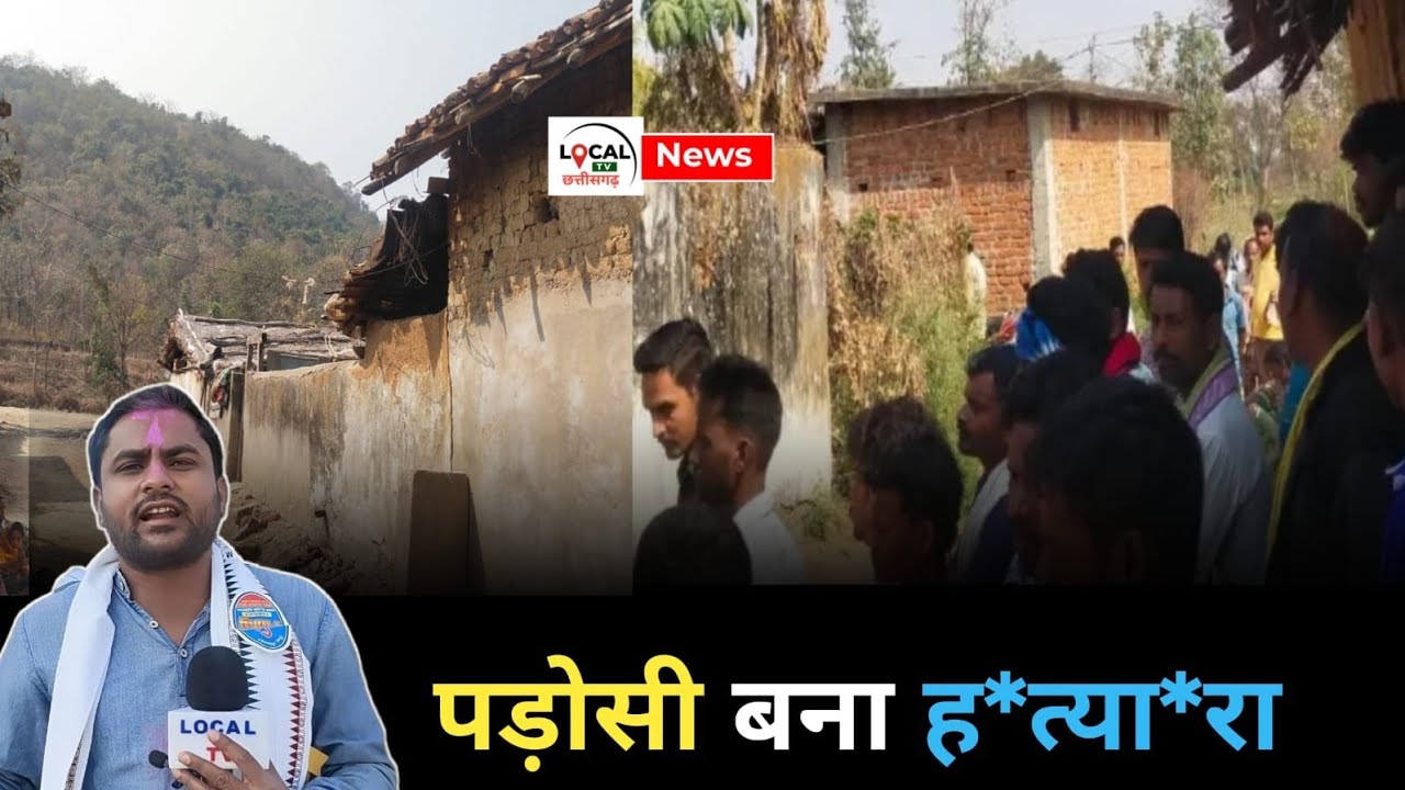 CG NEWS : छत्तीसगढ़ में स*नस*नी! पड़ोसी ने सोते हुए परिवार पर किया ह*म*ला, तीन की दर्दनाक मौ*t..