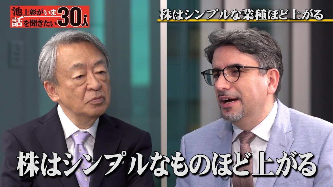 有望株の見つけ方を伝授「四季報」から見えるものとは？！【エミン・ユルマズ】「池上彰がいま話を聞きたい30人」