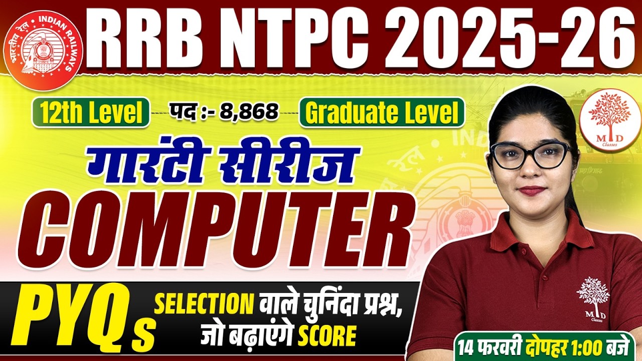 RRB NTPC COMPUTER CLASSES 2026 | RRB NTPC COMPUTER | NTPC COMPUTER CLASSES 2025 | NTPC COMPUTER 2026