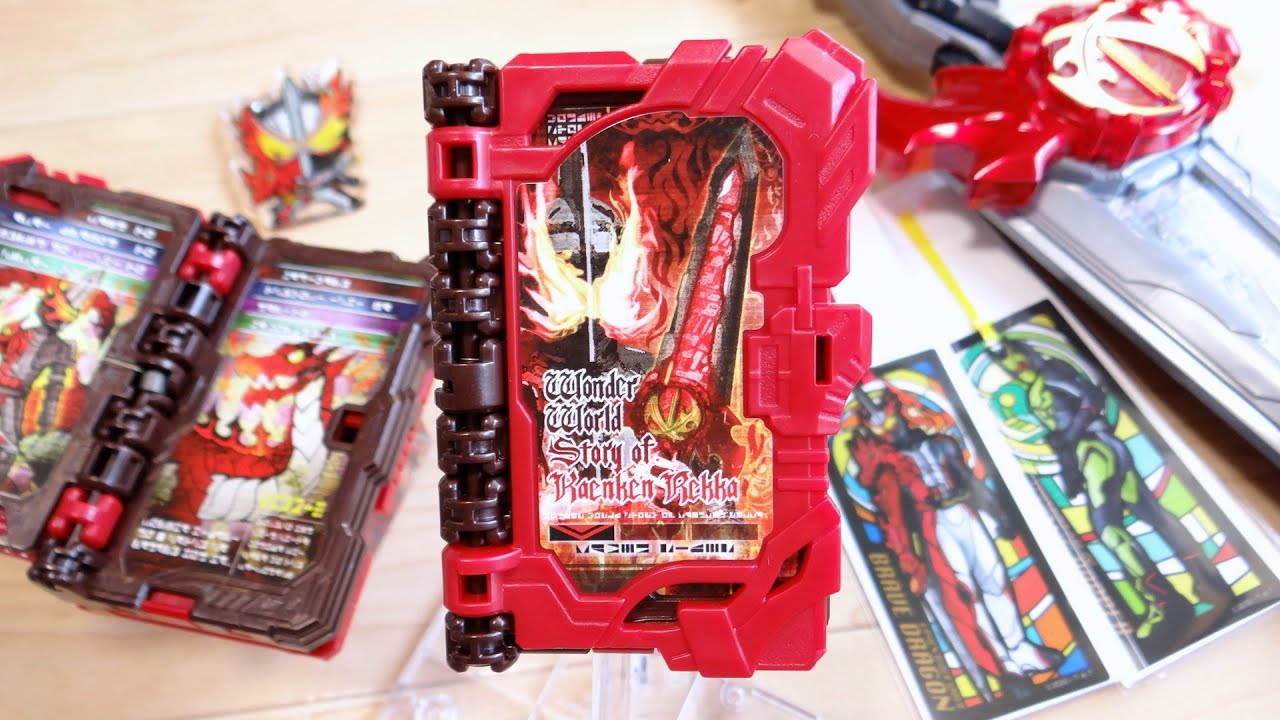 ついに聖剣ブックがDX化！DXワンダーワールド物語 火炎剣烈火ワンダーライドブック レビュー！ローソン/Loppi限定 仮面ライダーセイバーアクキー & しおり付き