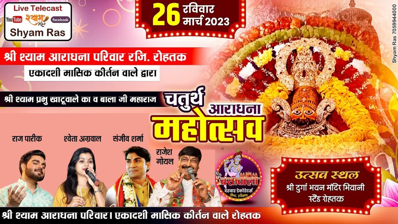 Live Telecast From Rohtak || Raj Pareek Ji || Sweta Agarwal Ji || Sanjeev Sharma Ji | Rinku Goyal Ji