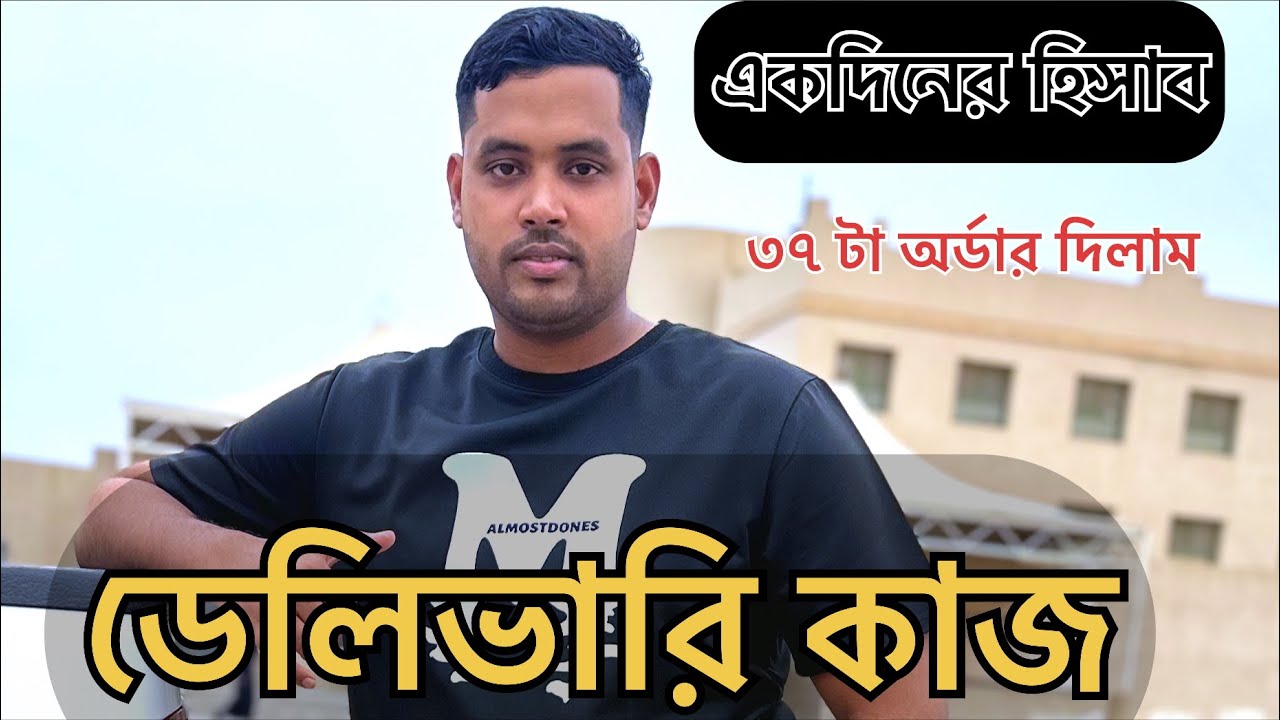 আজকে কয়টি অর্ডার দিলাম ডেলিভারি কাজ সৌদিতে একদিনের হিসাব দেখুন কত টাকা খরচ লাগে || food delivery!!