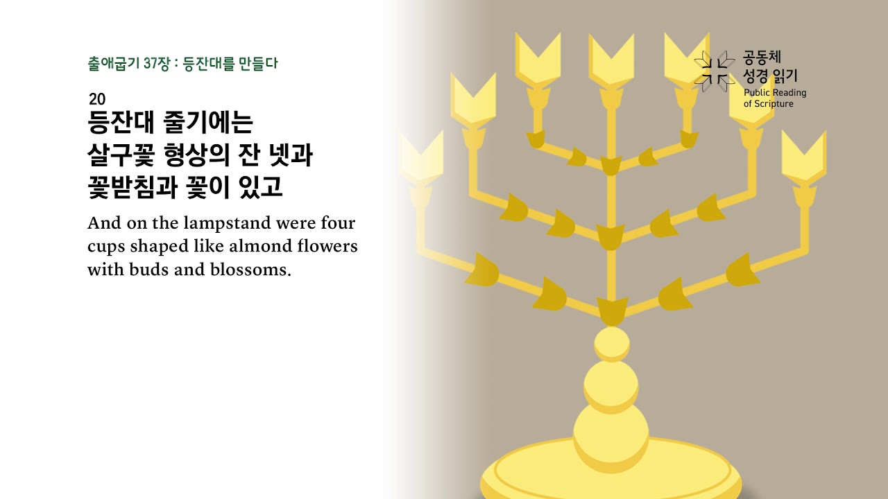 출애굽기 37장