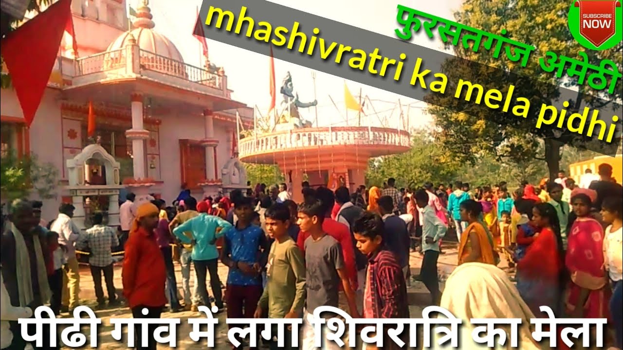 #महाशिवरात्रि के पर्व पर तपेश्वरनाथ मंदिर पीढ़ी में लगा मेला 11मार्च 2021 रायबरेली दर्शन