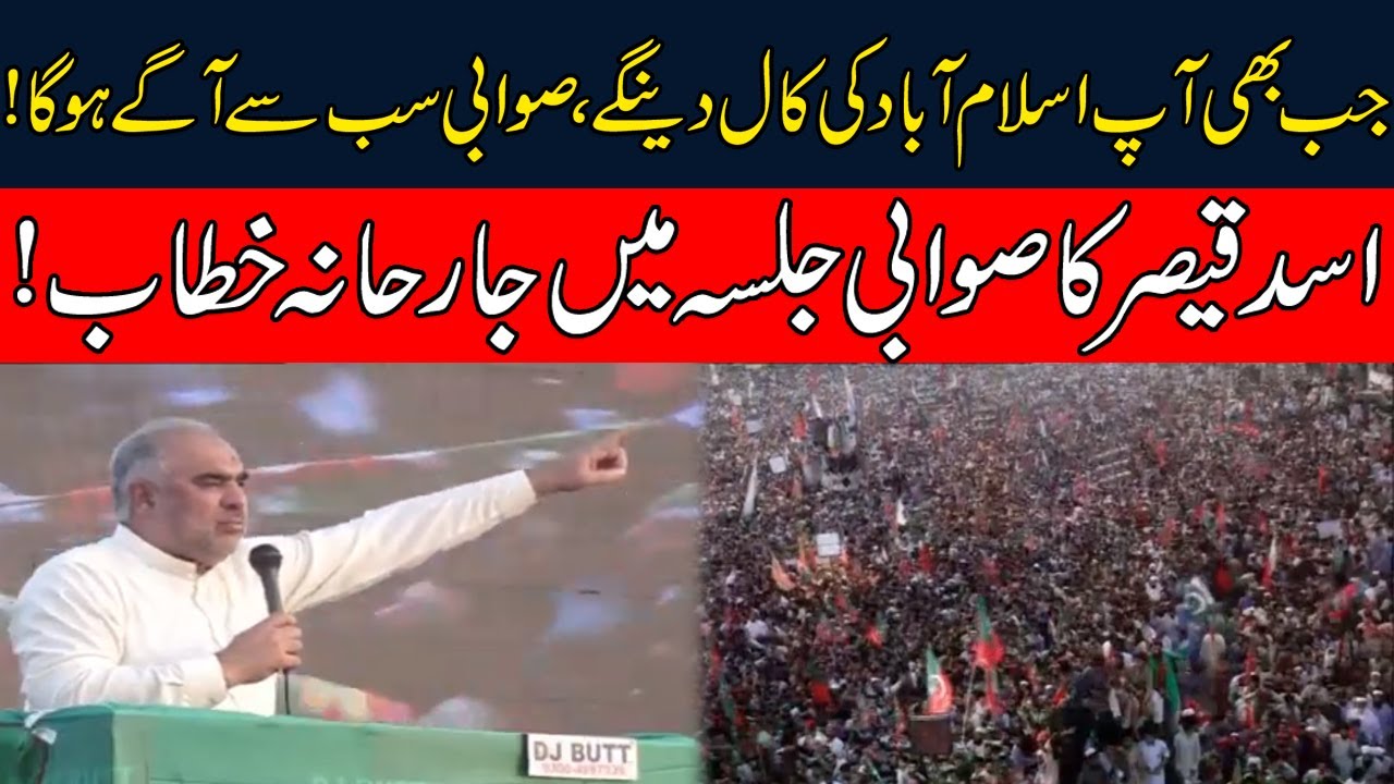 Asad Qaiser Blasting Speech In PTI Swabi Jalsa