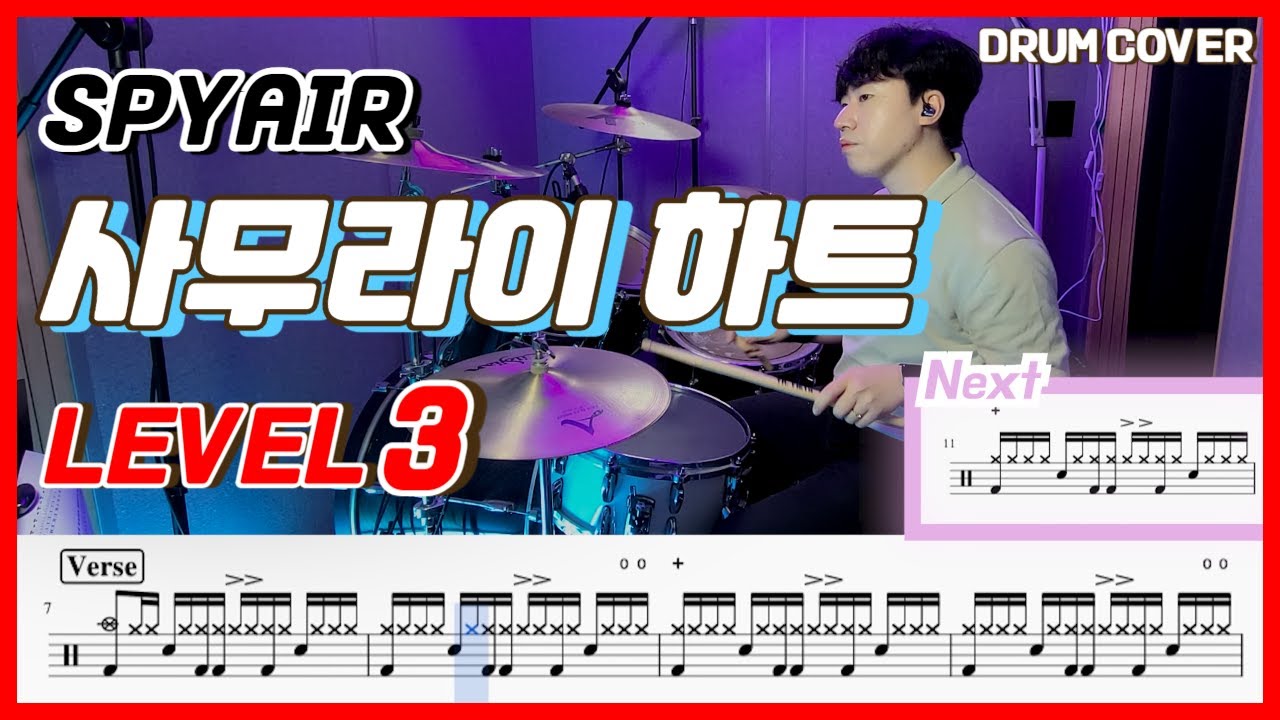 (은혼 OST) SPYAIR - 사무라이하트(Some like it hot) Lv3 /드럼악보/Drum score/드럼 커버/Drum cover