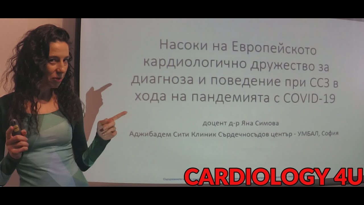 Коронавирус - остра сърдечна недостатъчност