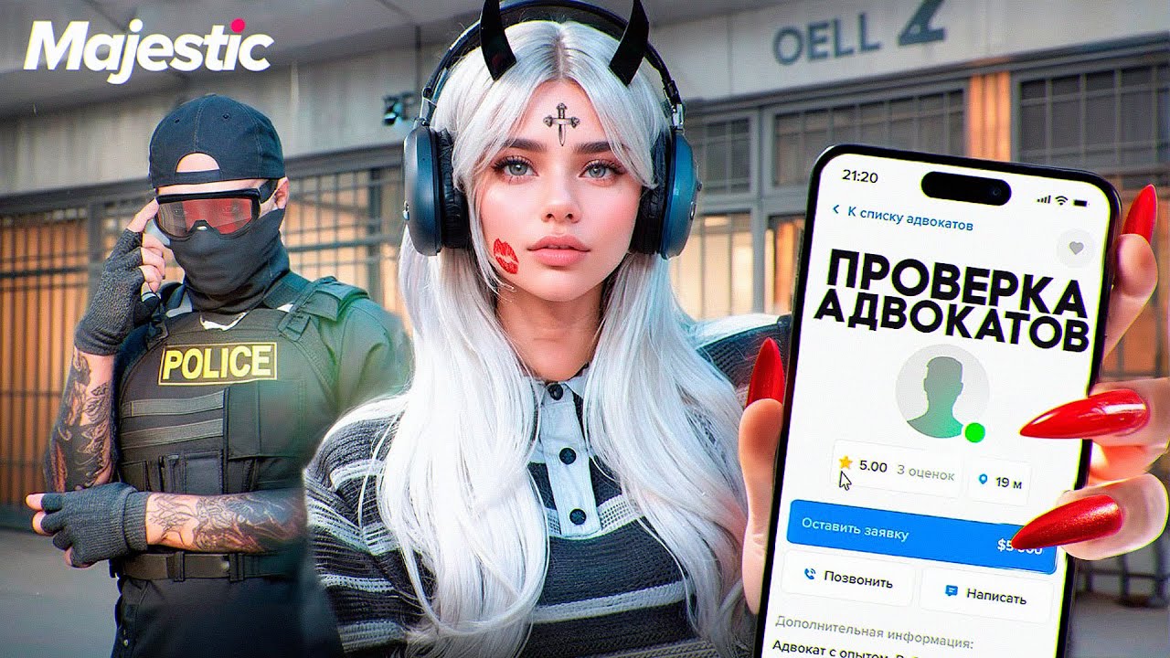 АДВОКАТЫ СПАСАЮТ ДЕВУШКУ на Majestic RP / ТАЙНАЯ ПРОВЕРКА в GTA 5 RP