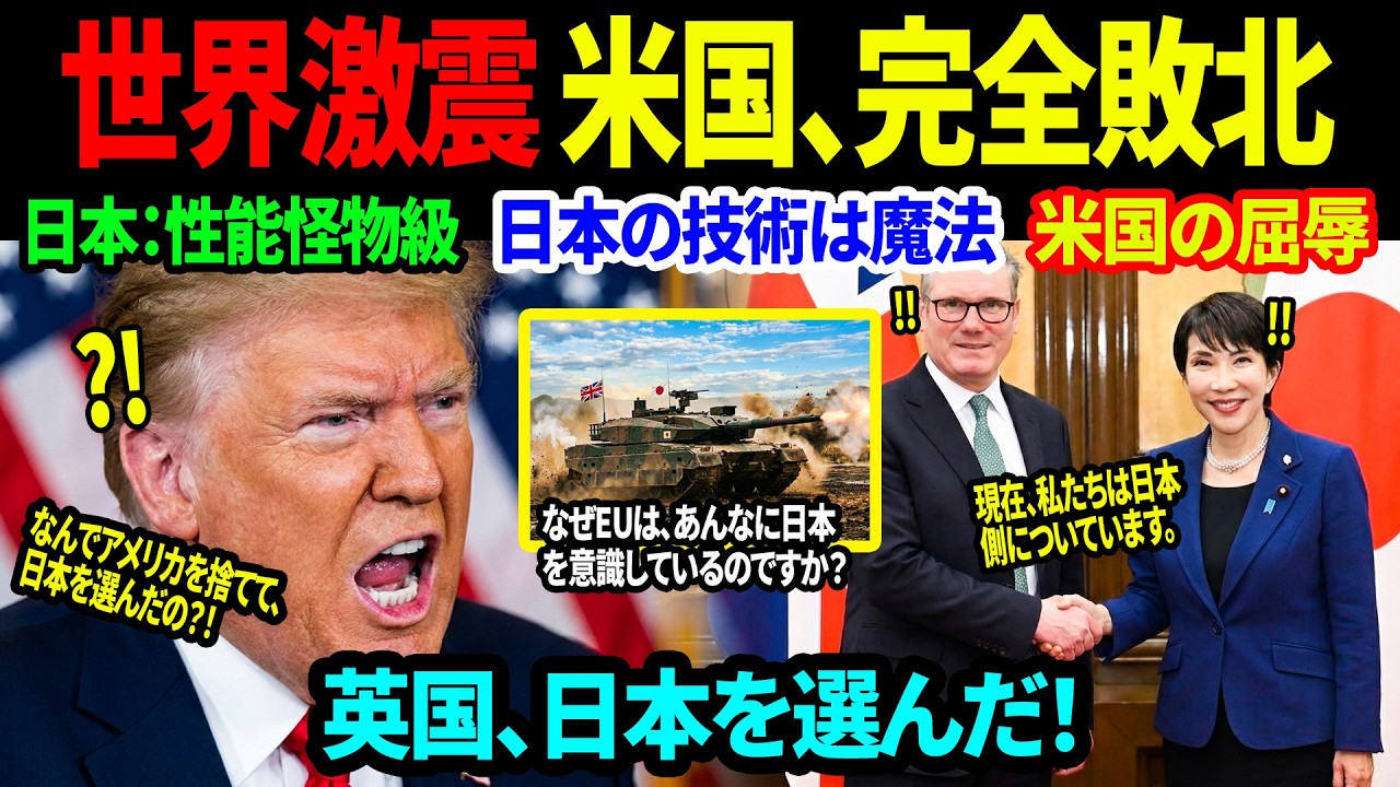 【海外の反応】英国「米国はもう不要」70年の同盟を破棄し日本と500兆円契約へ！トランプ大統領が顔面蒼白になった理由#スカッとする話 #海外感動ストーリー