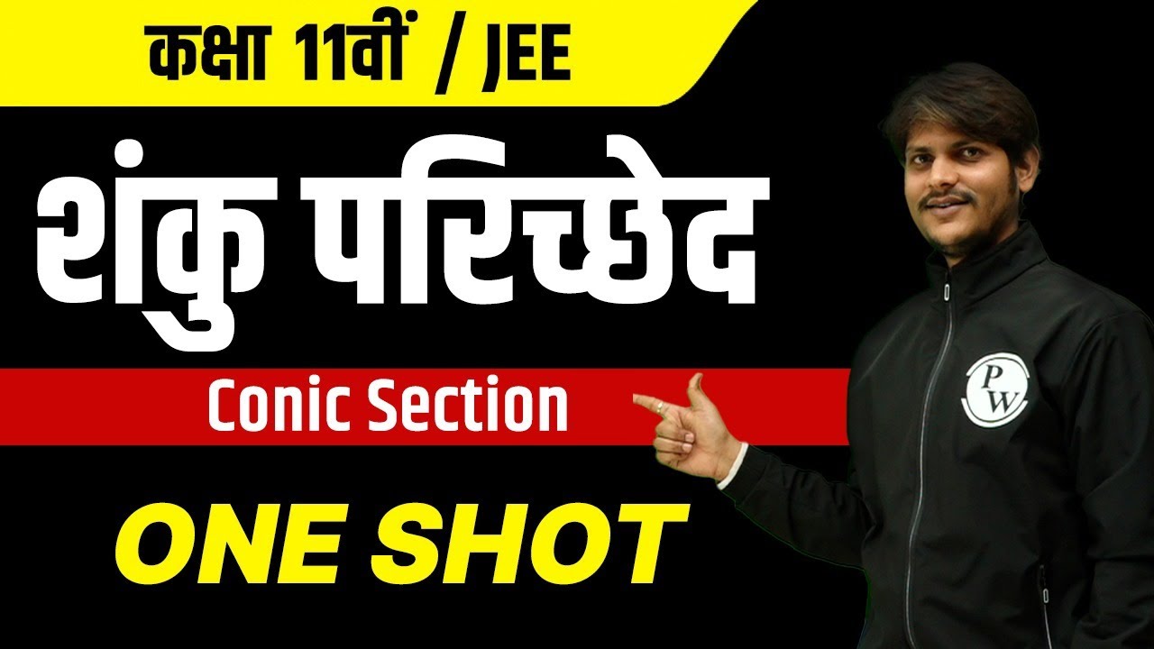 शंकु परिच्छेद in 1 Shot | JEE | कक्षा 11वीं