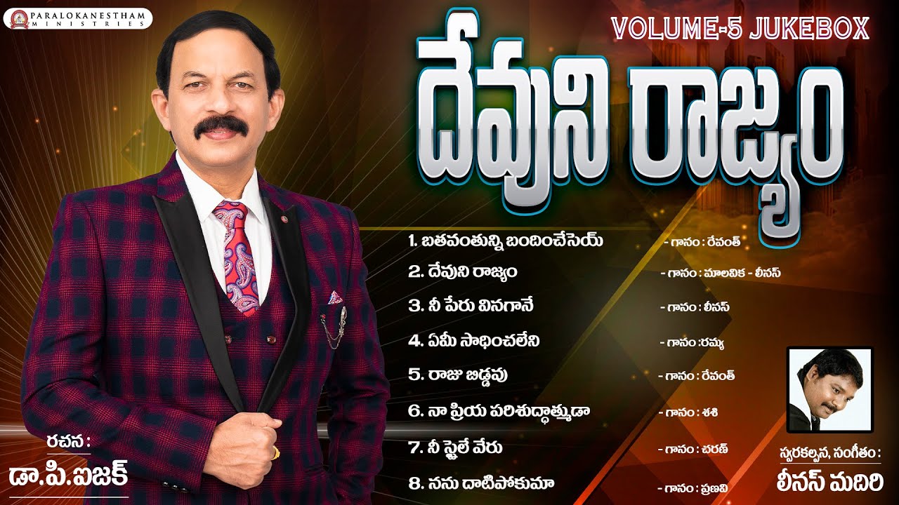 Full Songs Jukebox || Dr.P.Isaac || Linus Madiri || Audio Jukebox || Paralokanestham || Volume 5