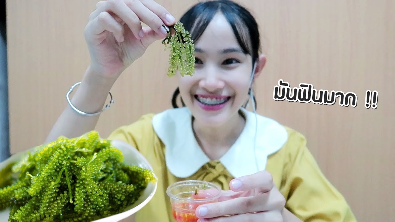 ฟินเวอร์ !! ครั้งแรกกับการกิน *สาหร่ายพวงองุ่น* | Sunswap