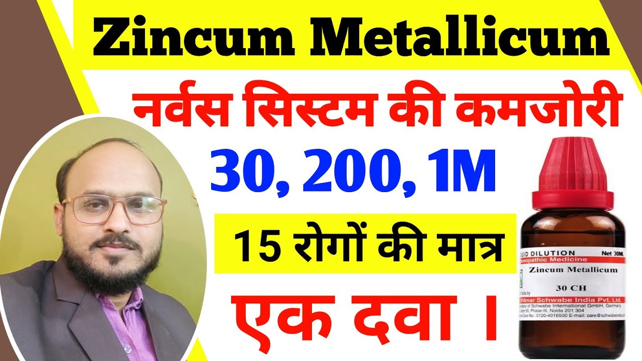 Zincum Metallicum 30,200 1M Use In Hindi / Zincum Met benefits in hindi / Nervous Systems ki kamjor