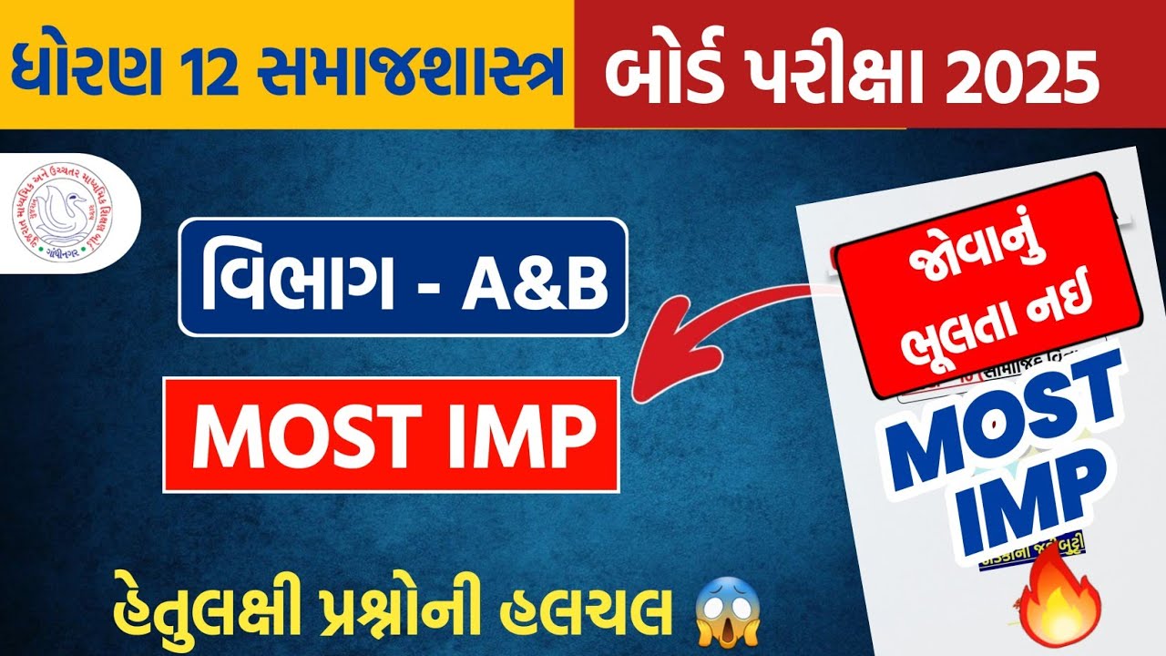 dhoran 12 samajshastr board exam imp 2025 | std 12 samajshastr board exam paper solution 2025
