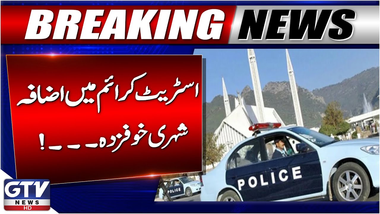 Street Crime Increase in Islamabad | Citizens Express Growing Fear | Breaking News