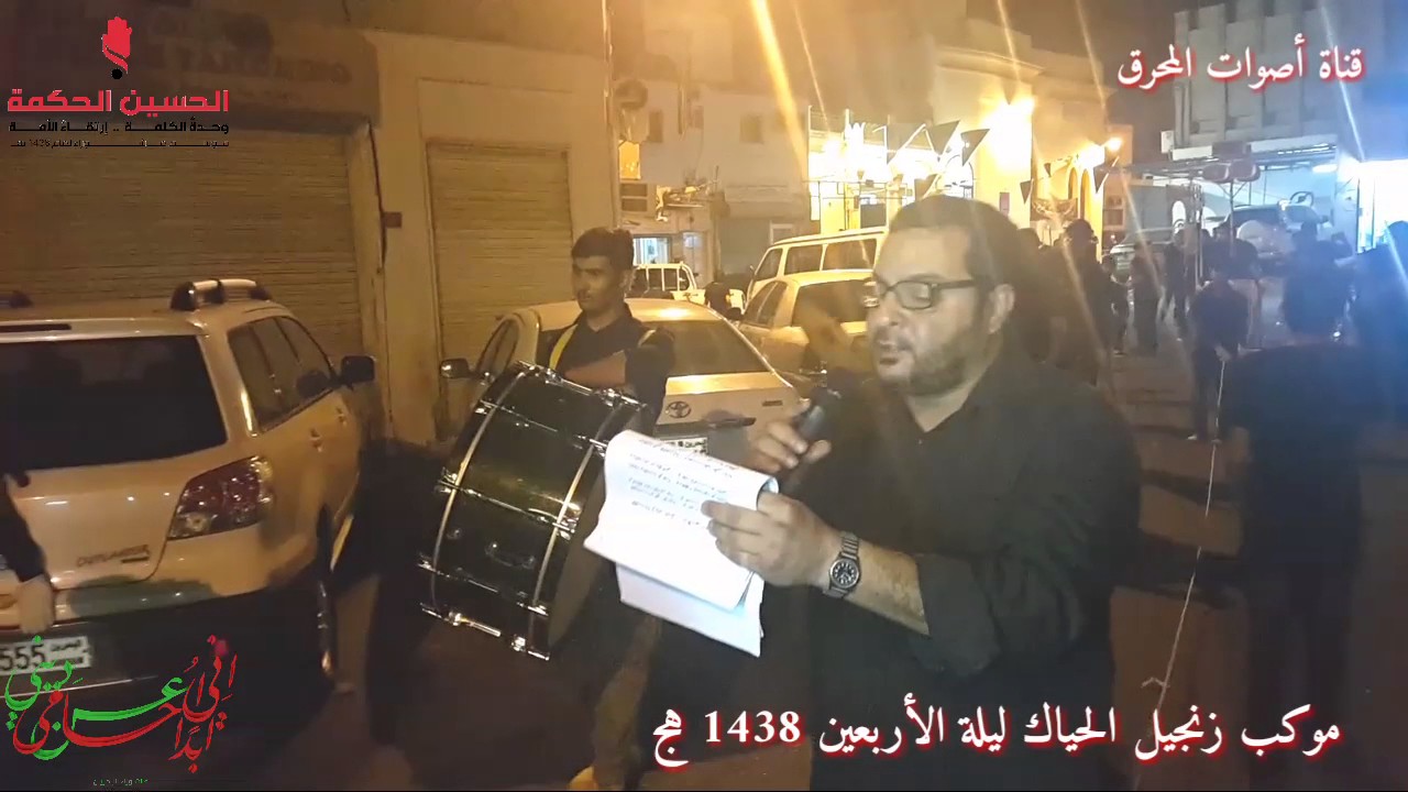 صوت المحرق الرادود أحمد الحداد في موكب زنجيل الحياك ليلة الأربعين 1438 هج