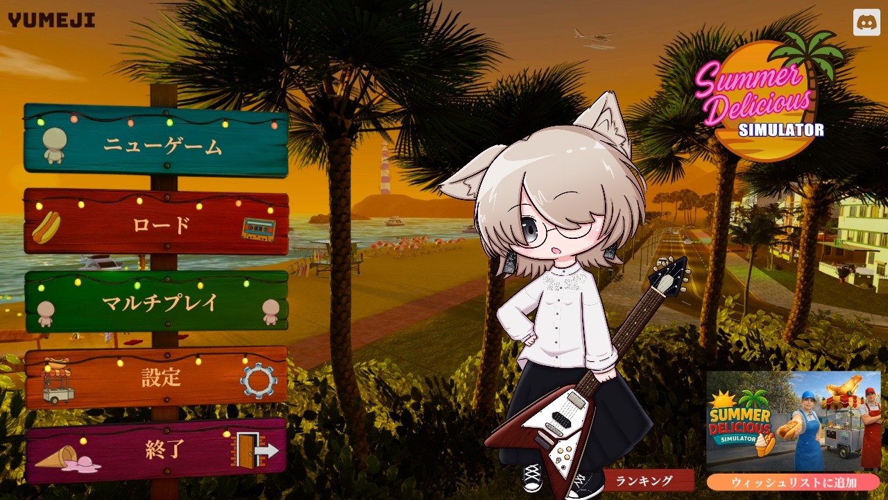 ホットドッグとアイスを道端で売る【Summer Delicious Simulator: Prologue】