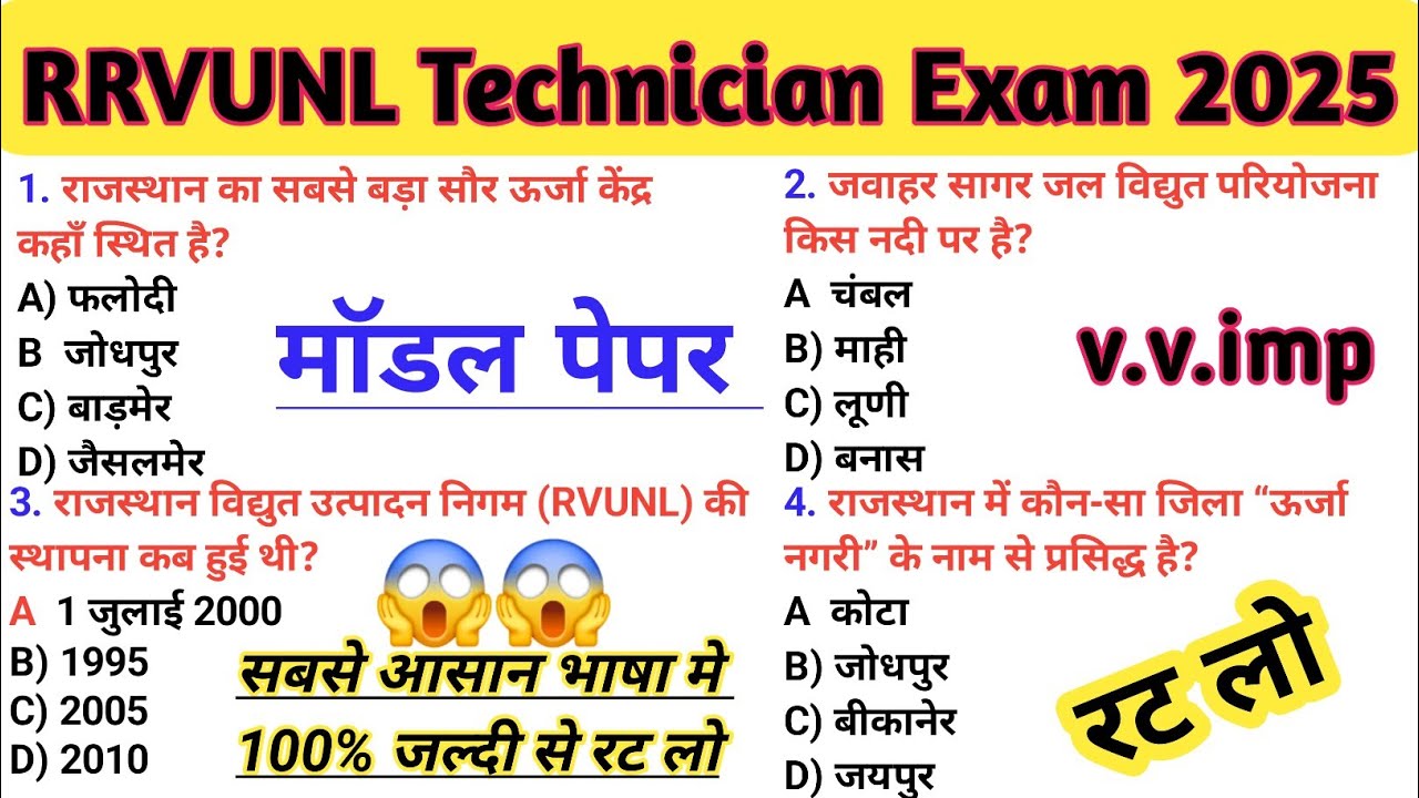 RRVUNL Technician Exam 24-27 Nov 2025😱Top 100 Must-Know Questions & Answers | Complete Revision🔥
