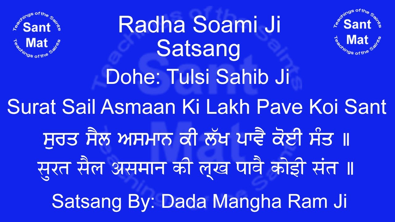 Surat Sail  Asman Ki (Bani: Tulsi Sahib Ji) Satsang By Dada Mangha Ram JI. Radha Soami Ji.