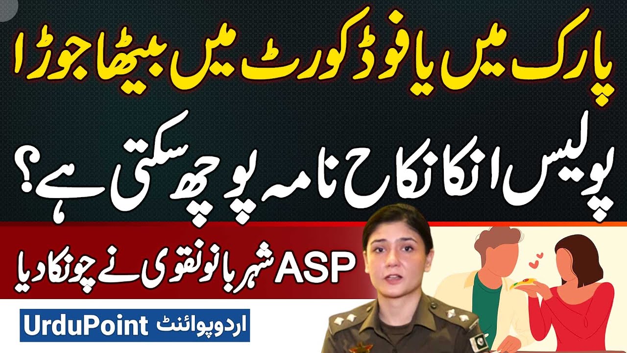 Can Police Ask Couples for Nikah Nama in Parks & Cafes? ASP Shehrbano Naqvi Explains the Law
