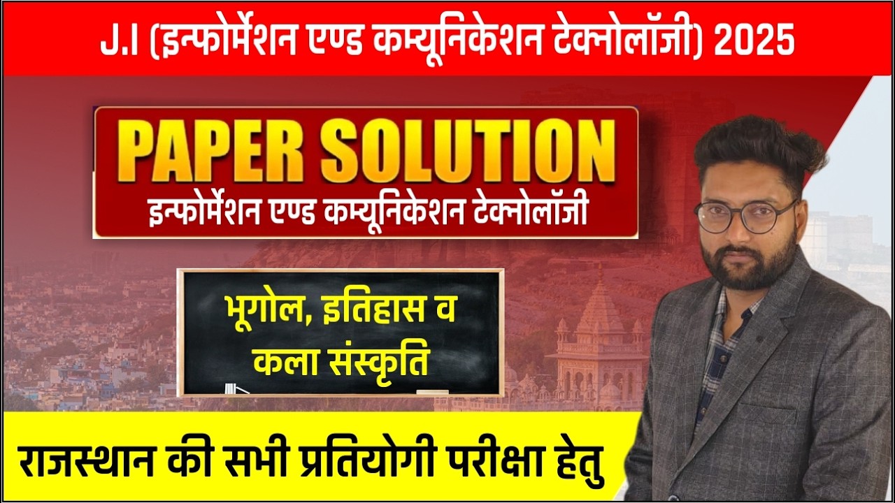 RSSB कनिष्ठ अनुदेशक 2025 | Rajasthan GK Questions with Explanation | I&CTSM