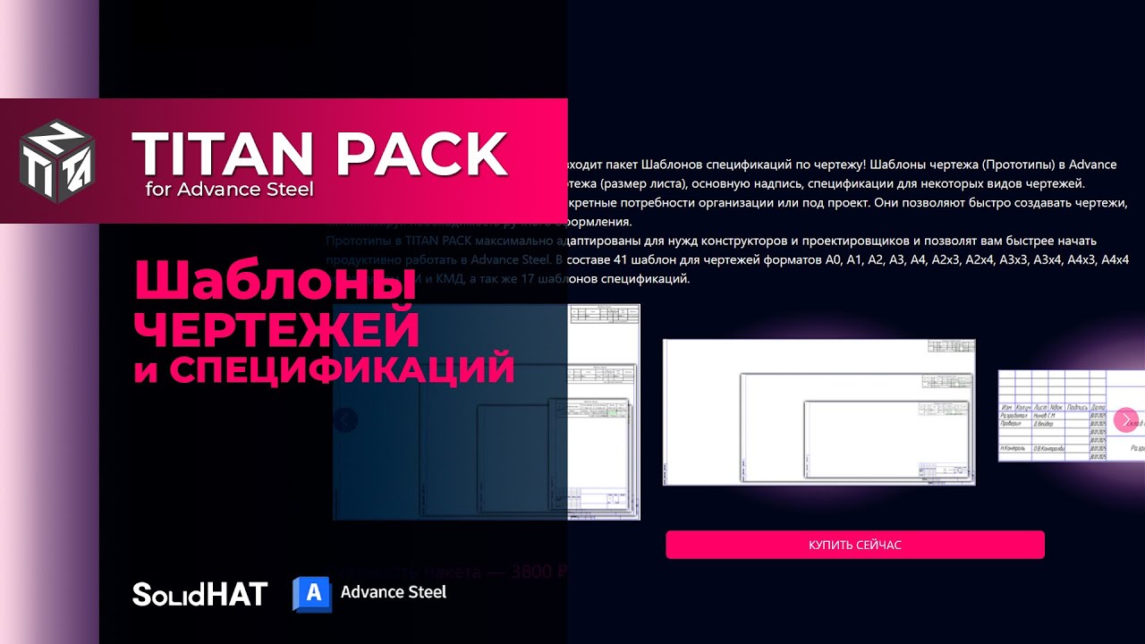 Прототипы для Titan Pack