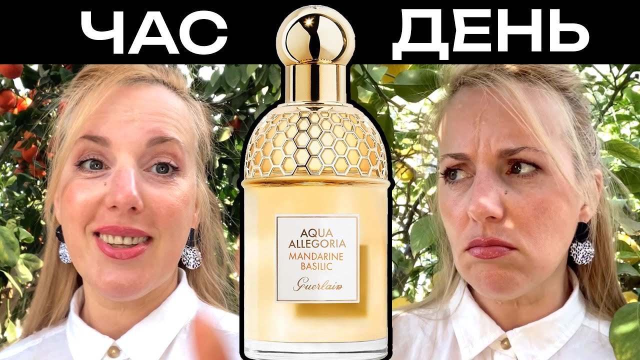 Тестирую  5 Аква Аллегорий Guerlain: СЮРПРИЗЫ и Честное МНЕНИЕ
