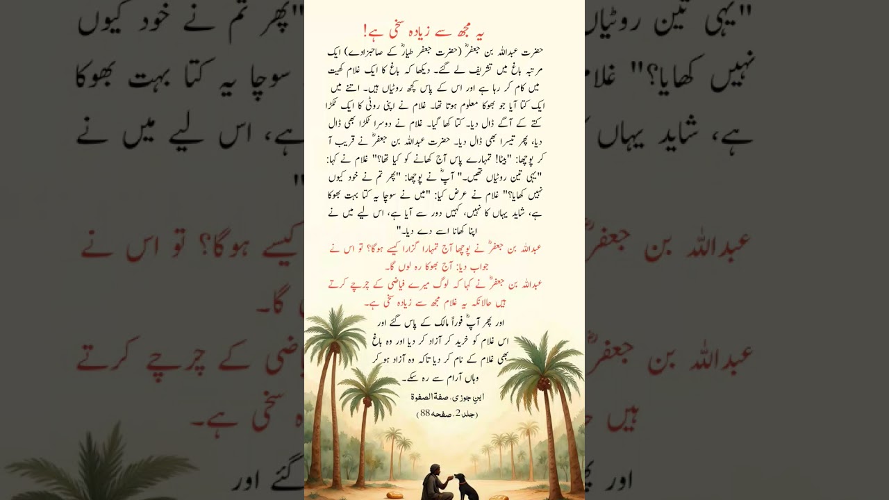 A Slave, Three Breads and a Hungry Dog &ndash; True Islamic Story of Compassion #shorts