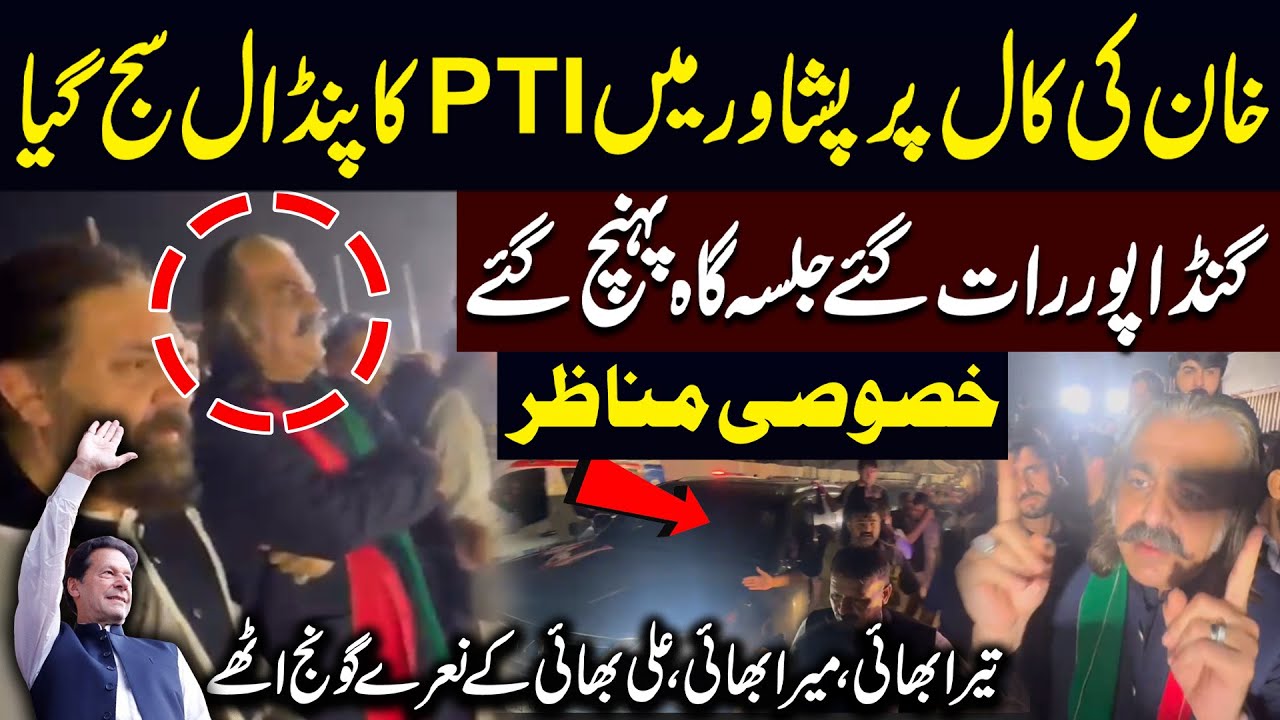 PTI Peshawar Jalsa | Ali Ameen Reaches Late Night Pandals | Imran Khan&rsquo;s Call | PTI Leadership