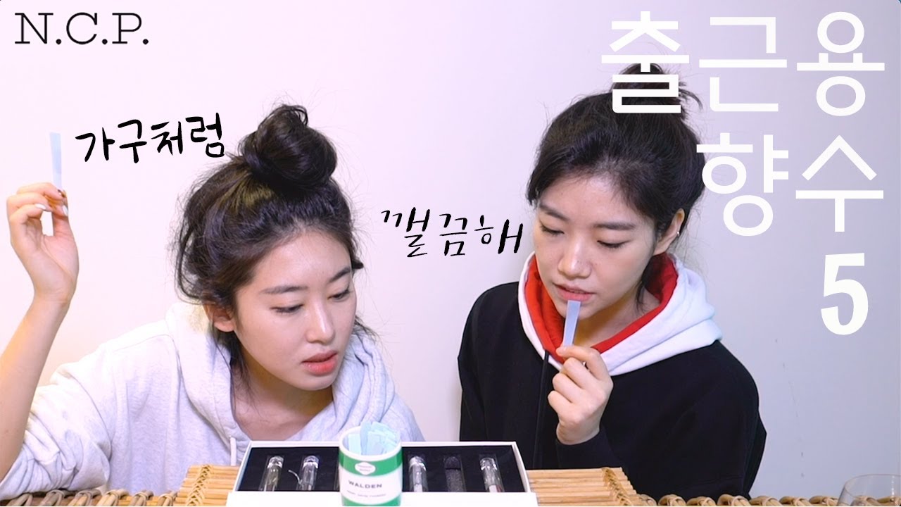 출근할때 뿌리기 좋은 향수하우스 ! 스웨덴은 가구만 잘하는 줄 알았지 가구처럼 정갈한 향수도 만드는구나!
