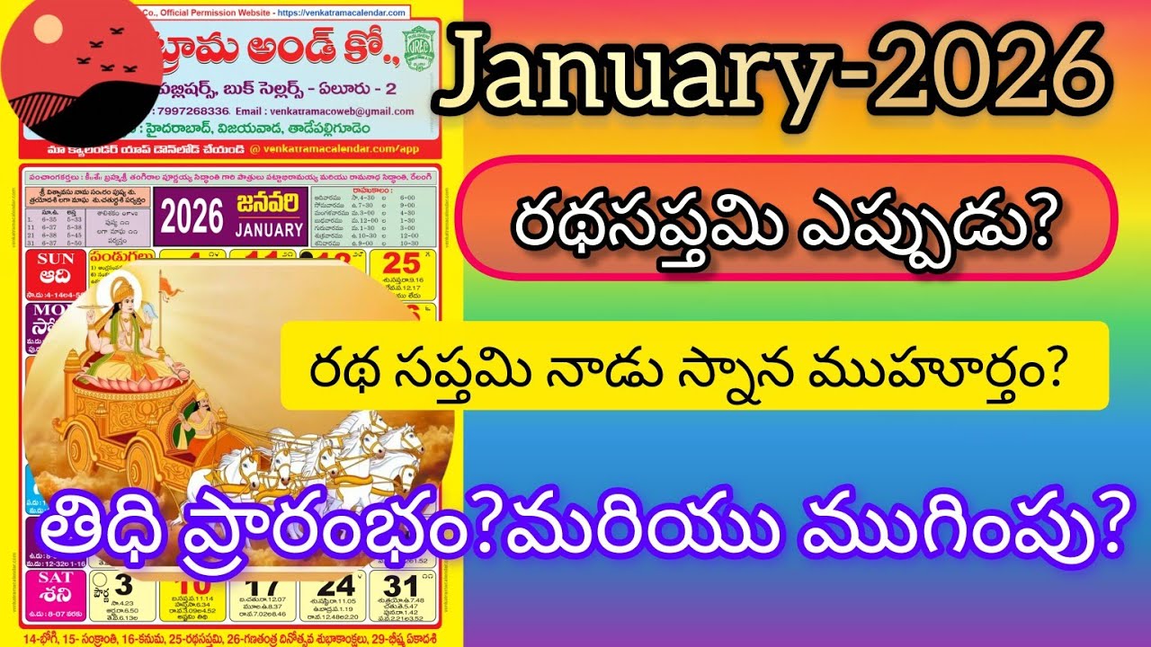 ratha saptami date 2026 in telugu | ratha saptami epudu 2026 | janunary calender 2026| rathasaptami