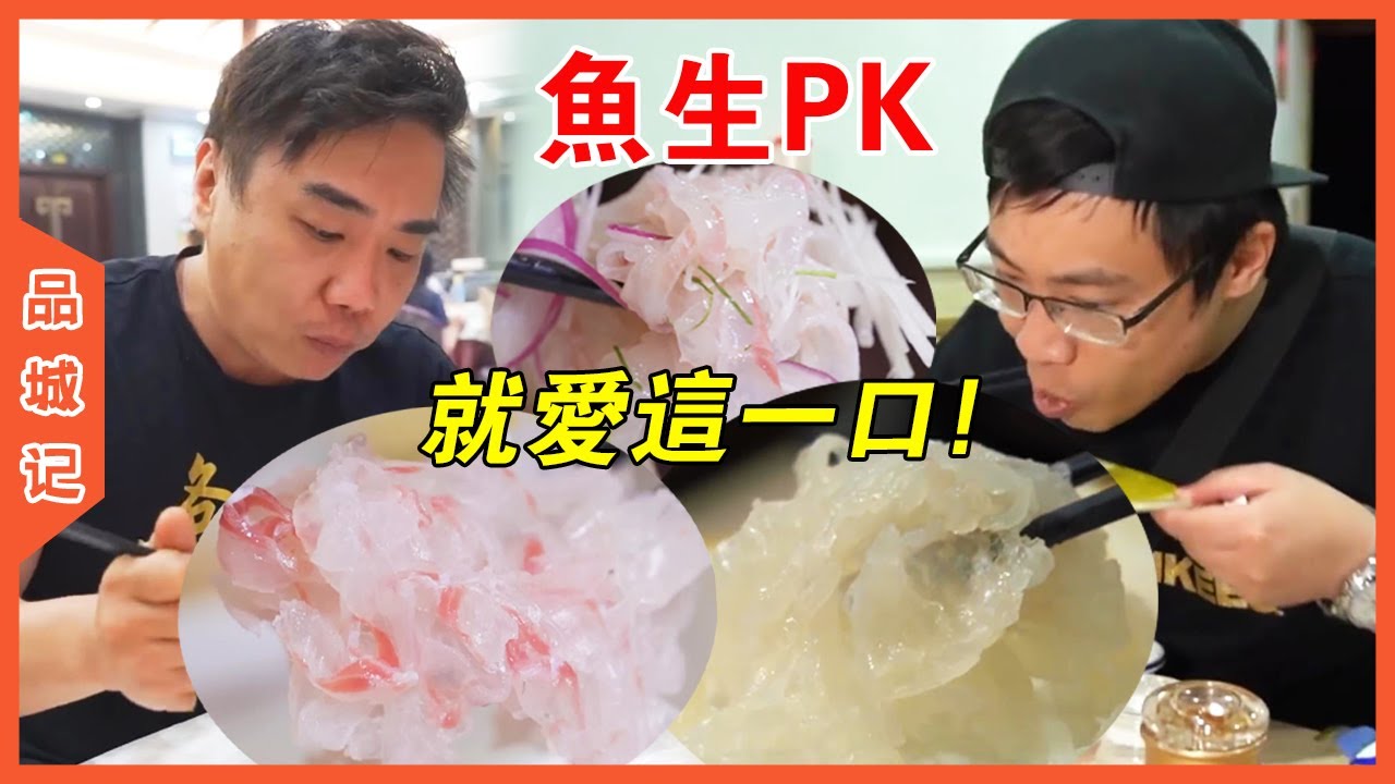 魚生宵夜檔！是這個魚生太好吃？菜一上桌，嘉升就沒停過【品城記】