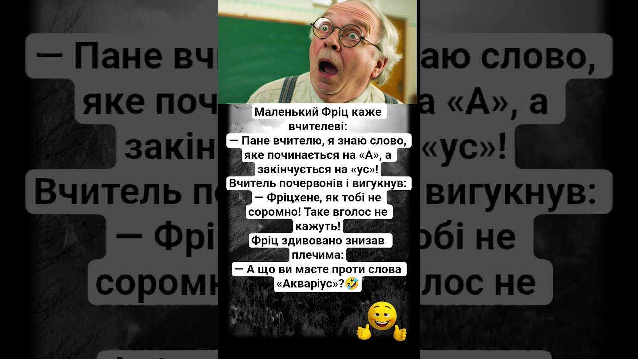 Вчитель із дивними думками👩&zwj;🏫🧐🤣 #рекомендации #шуточное #смех #shorts #happy #humor #video #life