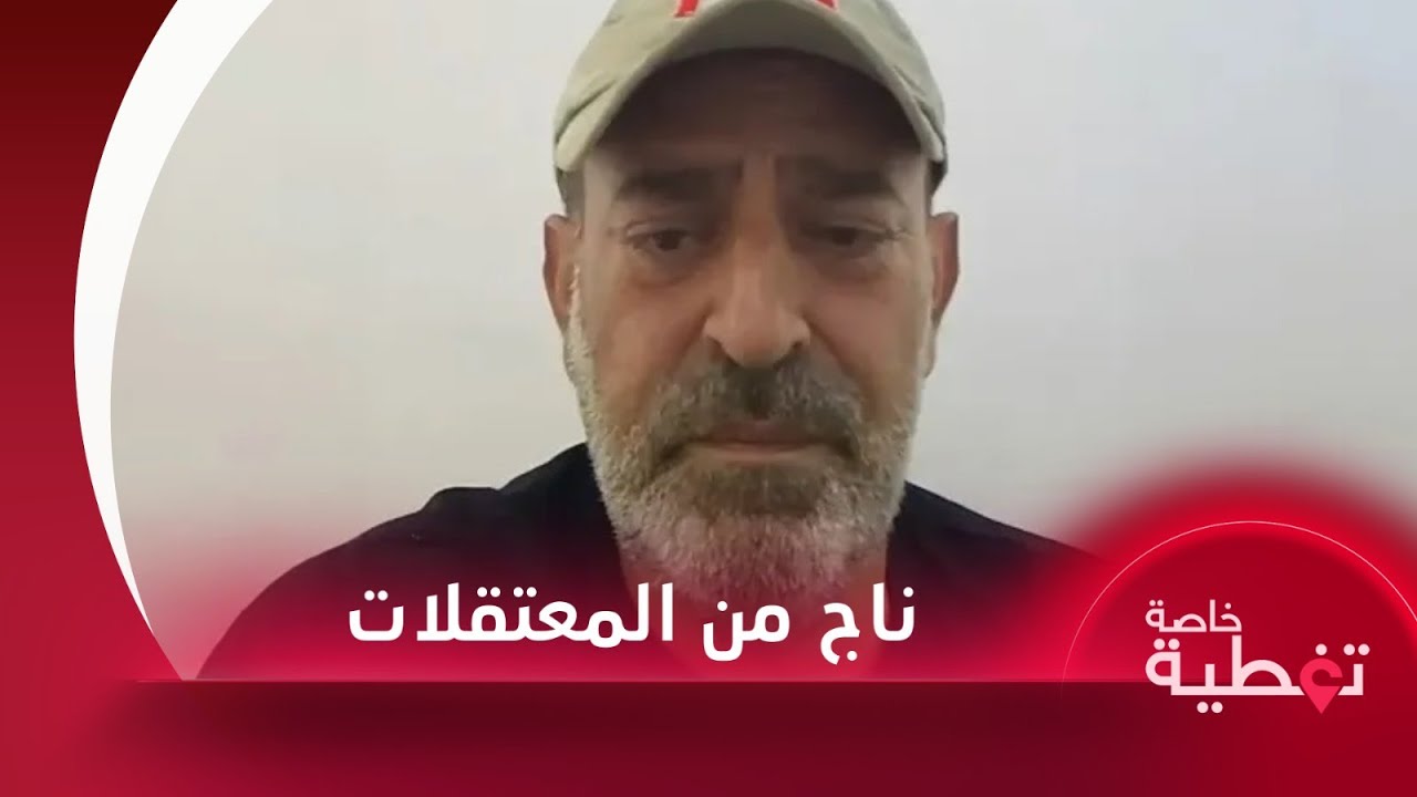 المعتقل المحرر أيمن فارس يتحدث عن ظروف اعتقاله قائلاً: تقرير لتلفزيون سوريا هو من أنقذني من الإعدام!