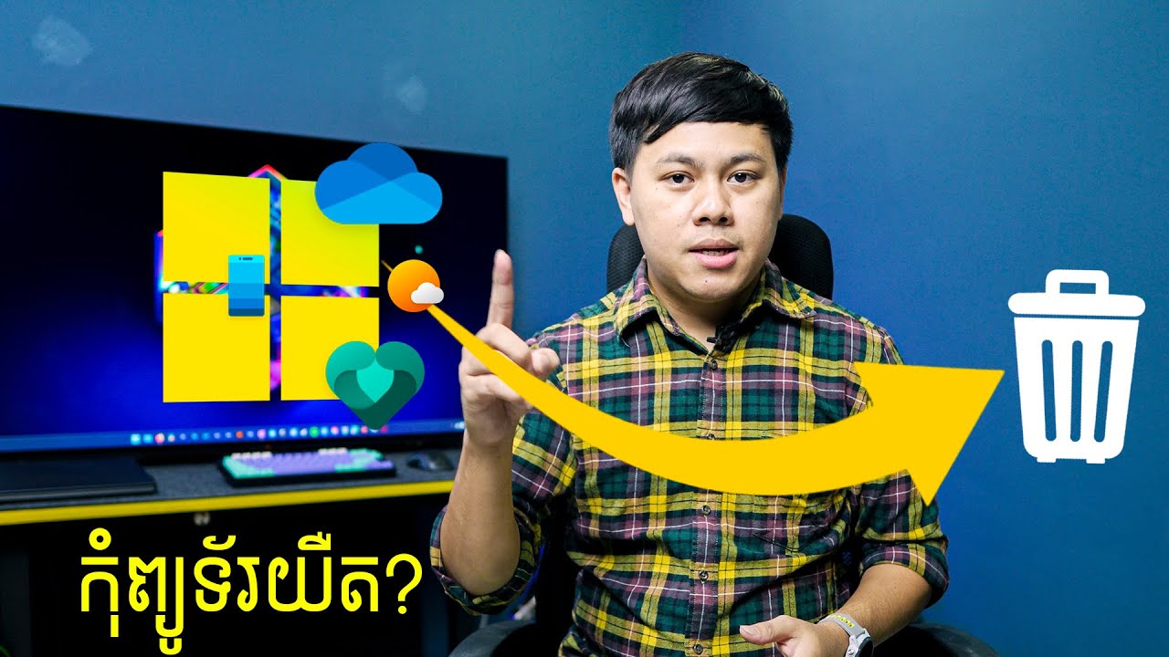 ធ្វើអោយកុំព្យូទ័រស្រាលជាងមុន!