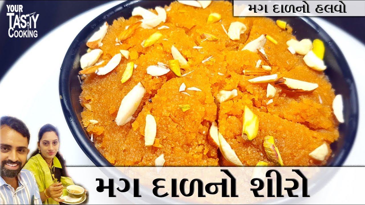 મગની દાળનો શીરો બનાવવાની રીત | moong dal halwa recipe | mag ni dal no shiro | how to make moong dal
