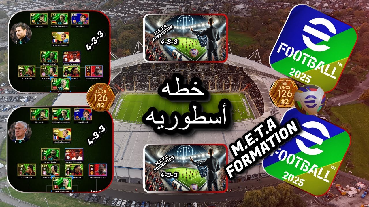 خطة 4-3-3 الأسطورية في eFootball 2025 🔥 سيطر على المباراة!