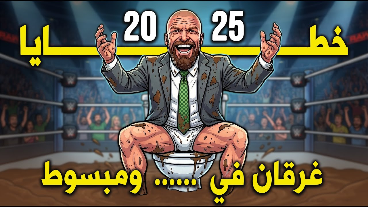 كلام في المصارعة II حصاد عام 2025 في WWE