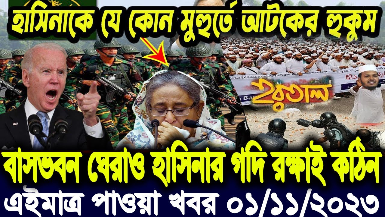 বাংলা খবর Desh tv 71 Bangla News 01 November 2023 l Bangladesh  news update news। Ajker Bangla News